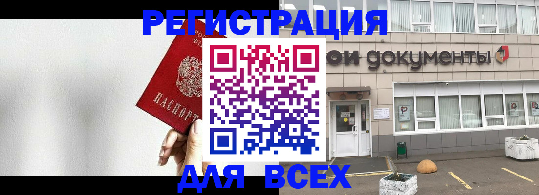 временная регистрация для всех в Талдоме