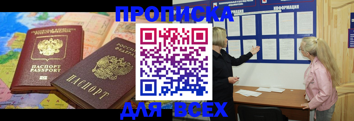 прописка от собственника в Талдоме